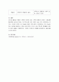 건강한 가족과 역기능적 가족의 사례를 비교 분석해보시오 4페이지