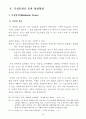 영성형성을위한 영적독서와 묵상 34페이지