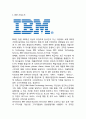 [IBM 경영전략사례] IBM SWOT분석과 IBM 경영전략과 조직혁신사례분석및 나의의견정리 3페이지