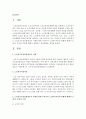 노인장기요양보험제도의 시행과 함께 우리나라 노인복지시설의 변화에 대해서 긍정적,  부정적 측면에 대해서 설명하고 개선방향을 제시 - 노인복지시설 2페이지