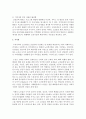 노인장기요양보험제도의 시행과 함께 우리나라 노인복지시설의 변화에 대해서 긍정적,  부정적 측면에 대해서 설명하고 개선방향을 제시 - 노인복지시설 5페이지