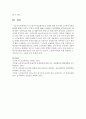 노인장기요양보험제도의 시행과 함께 우리나라 노인복지시설의 변화에 대해서 긍정적,  부정적 측면에 대해서 설명하고 개선방향을 제시 - 노인복지시설 6페이지