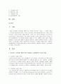 정신분석,  인지발달,  행동주의와 사회학습,  동물행동학적 이론에서 발달이론의 개념과 공헌점과 제한점을 설명하고,  아동양육의 시사점을 논하시오 (발달이론) 2페이지