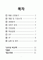 매직카라 마케팅전략수립 2페이지