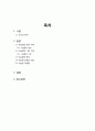 이슬람 문화와 특성 2페이지