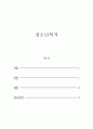 청소년복지_가출 청소년을 막기 위한 복지실천 방안을 사례를 중심으로 제시하여 기술하시오 2페이지
