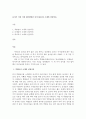 유아기를 포함하여 지금까지 내 생애 연령 상관없음 에 있어서 가장 재미있었던 놀이 Best 3 을 순위를 매겨 제시하고 간단한 놀이 소개와 선정이유를 자신의 입장에서 밝히고 토론해 주세요 2페이지