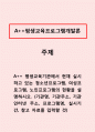 평생교육프로그램개발론_평생교육기관에서 현재 실시하고 있는 청소년프로그램, 여성프로그램, 노인프로그램의 현황을 설명하시오. (기관명, 기관주소,기관인터넷 주소, 프로그램명, 실시기간, 참고 자료를 입력할  1페이지