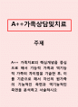가족상담및치료_가족치료의 핵심개념을 중심으로 해서 기능적 가족과 역기능적 가족의 차이점을 기술한 후, 이를 기준으로 해서 자신의 원가족의 기능적인 측면과 역기능적인 측면을 분석하고 서술하시오 1페이지