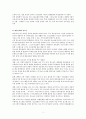 대중문화의 특징 2페이지