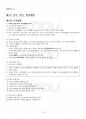 2017년 1학기 한국가정생활사 출석대체시험 핵심체크 2페이지