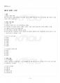 2017년 1학기 직업진로설계 출석대체시험 핵심체크 2페이지