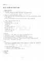 2017년 1학기 가족발달 교재전범위 핵심요약노트 2페이지