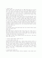 자유권적 기본권과 생존권적 기본권을 비교 논설 2페이지
