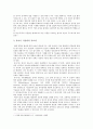 [유아 식습관 지도] 유아 식습관 문제점과 유아 식습관 지도 방법 분석 - 유아 식습관 문제점, 유아 식습관 지도 방법 2페이지