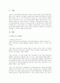 몬테소리 프로그램에 대해 설명하고 구체적인 사례를 제시 - 몬테소리 2페이지