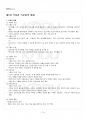 2017년 1학기 푸드마케팅 기말시험 핵심체크 2페이지