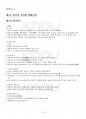 2017년 1학기 일본학개론 기말시험 핵심체크 2페이지