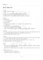 2017년 1학기 비교법 기말시험 핵심체크 2페이지