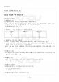 2017년 1학기 행정계량분석 기말시험 핵심체크 2페이지