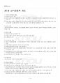 2017년 1학기 급식경영학 기말시험 핵심체크 2페이지