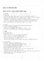 2017년 1학기 청소년교육개론 기말시험 핵심체크 2페이지