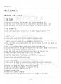 2017년 1학기 청소년성교육과성상담 기말시험 핵심체크 2페이지