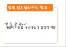 중국정치엘리트 4페이지