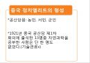 중국정치엘리트 7페이지