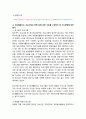 청소년봉사활동지도에 관한 이론적으로 정리한 후, 청소년교육시설(청소년수련시설, 청소년단체, 학교 등)을 방문하여 봉사활동지도 프로그램과 방법 등에 관한 자료를 수집하여 정리하고, 정리한 봉사활동프로그램 3페이지