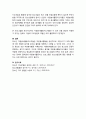 청소년봉사활동지도에 관한 이론적으로 정리한 후, 청소년교육시설(청소년수련시설, 청소년단체, 학교 등)을 방문하여 봉사활동지도 프로그램과 방법 등에 관한 자료를 수집하여 정리하고, 정리한 봉사활동프로그램 6페이지