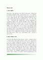 부동산의 개념 2페이지