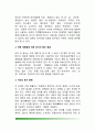부동산의 개념 5페이지