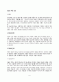 당뇨병 아동의 치료와 간호 2페이지