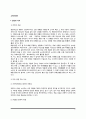 [소비자안전] 제품안전 정부정책수단, 소비자안전의식과 안전추구행동 2페이지