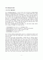 외국의 제품안전관리 법제도(미국 CPSC의 제품안전관리, 일본의 제품안전관리제도, 유럽의 소비자안전관리제도, 소비자안전 관련 국제기구) 2페이지