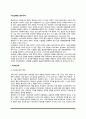 시장실패와 정부규제(독과점규제, 독점규제법, 경쟁제한행위규제) 2페이지