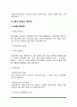 [부동산경영-중개업] 부동산경영의 의의와 특징, 부동산 중개업 경영의 특성, 부동산중개업의 경영전략 7페이지