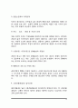 [부동산입지론] 부동산 입지선정의 의의(개념과 필요성), 입지선정의 기준, 부동산입지선정과 지가상승 3단계설, 용도별 입지선정활동 15페이지