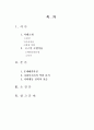 지역사회복지론 로스만 모델 사례보고서 최종 2페이지