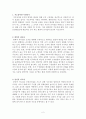 오늘날 필요로 하는 리더십의 유형인 변혁적 리더십과 분산적 지도성 2페이지