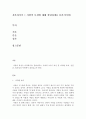 결혼과가족_사랑의 특성에 대해 설명하세요 (3가지이상) 2페이지