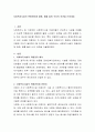 사회복지시설의 위험관리에 대해, 예를 들어 각자의 의견을 논하세요 2페이지