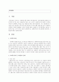 [사회복지개론] 사회복지사의 처우개선에 필요성과 그 대안에 대해 기술하시오 [사회복지사] 2페이지