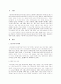 [사회복지개론] 영화 식코를 고찰하고 구성주의 혹은 갈등주의 이론으로 분석하시오 : 식코 2페이지