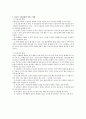 부부갈등과 해결방안을 서술하시오 2페이지
