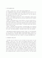 지역사회복지에서 지역사회가 주목된 이유를 서술하시오 2페이지