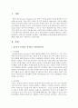 [아동복지론] 영유아의 자아발달,  정서발달,  사회성발달의 상호관계성에 대해 영유아의 행동을 예를 들어 구체적으로 논하시오 : 상호관계성 2페이지