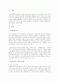 다문화가족의 다양한 문제점들과 대책에 대하여 기술 [다문화] 2페이지