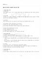 2017년 하계계절시험 IT와경영정보시스템 시험범위 핵심체크 2페이지